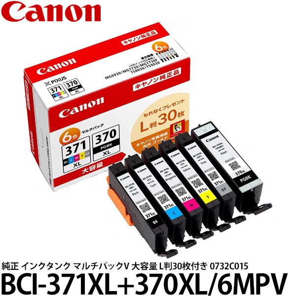 キヤノン（Canon） 【メール便 送料無料】 BCI-371XL+370XL/6MPV 純正