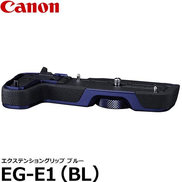 キヤノン EG-E1(BL) エクステンショングリップ ブルー [EOS RP対応 