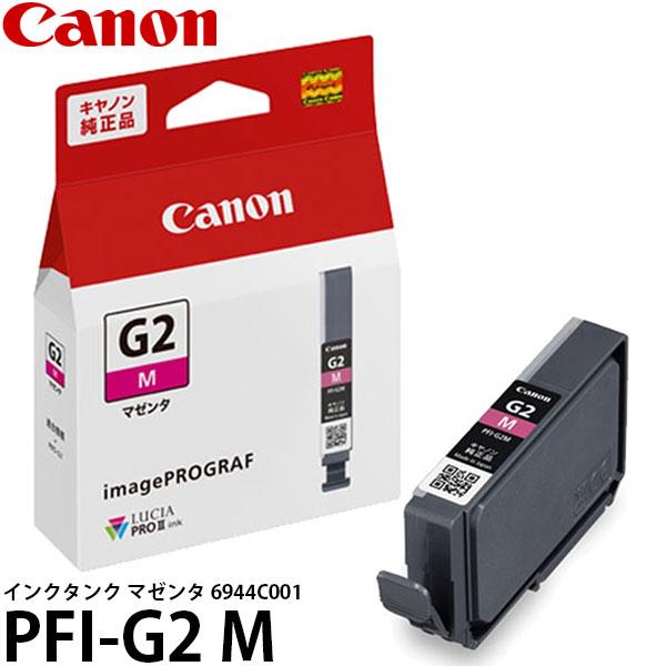 キヤノン（Canon） PFI-G2 M 純正 インクタンク マゼンタ 6944C001