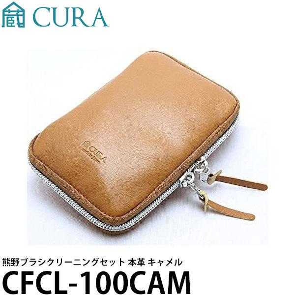 CURA CFCL-100CAM �F��u���V�N���[�j���O�Z�b�g �{�v �L������ �y���������z