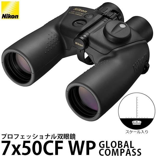 ニコン 7x50CF WP グローバルコンパス双眼鏡をレビュー