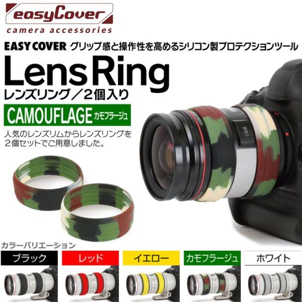 ●レンズのピントリングやズームリングに装着するとグリップ感や操作性が向上します●シリコン製レンズリング2個セット●レンズリングは柔軟で伸縮性があります[主な仕様]カラーバリエーション:ブラック、ホワイト、カモフラージュ、レッド、イエロー寸法...