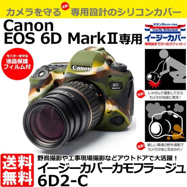 �W���p���z�r�[�c�[�� �V���R���J�����P�[�X �C�[�W�[�J�o�[ Canon EOS 6D MarkII��p �J���t���[�W�� �y���[���� ���������z�y���[�z