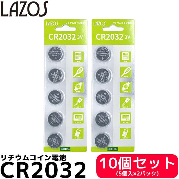 CR2032 リチウムボタン電池 2個 水銀ゼロ 3V スマートキー、電卓 、体温計、腕時計、リモコンキー 訳あり（5個入からの2個バラ売 り）LEDキャンドル