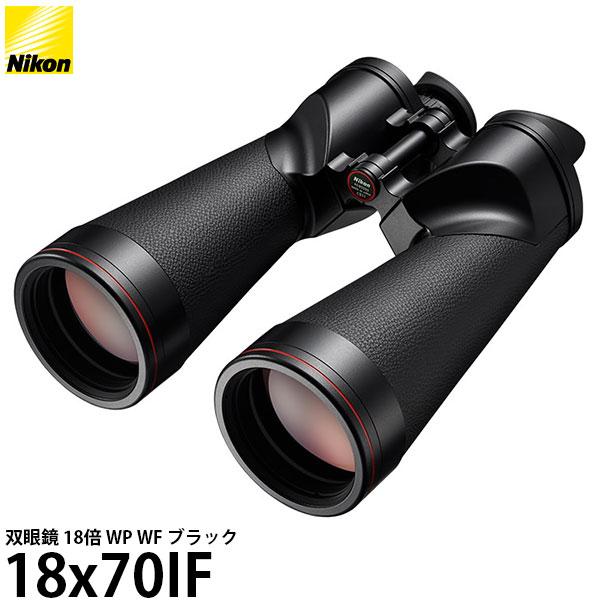 ニコン（Nikon） 双眼鏡 18倍 18x70IF WP WF ブラック 【送料無料 