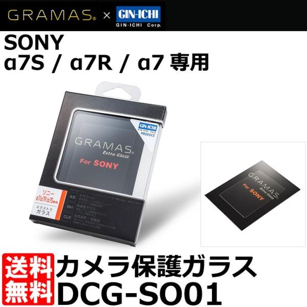 GRAMAS 《在庫限り》 グラマス DCG-SO01 Extra Glass SONY α7S / α7R 