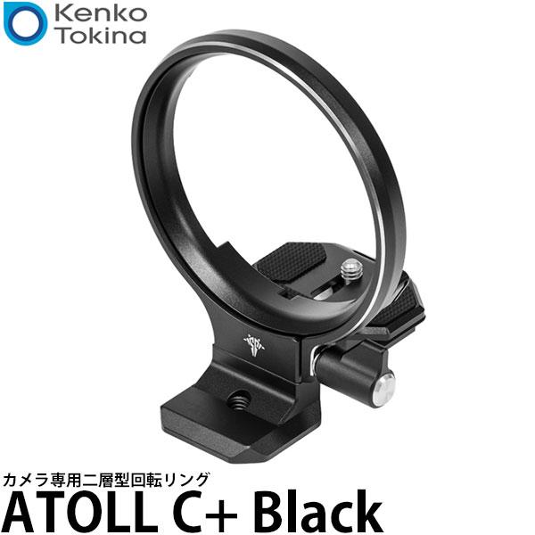 ケンコー・トキナー ATOLL C+ Black カメラ専用二層型回転リング