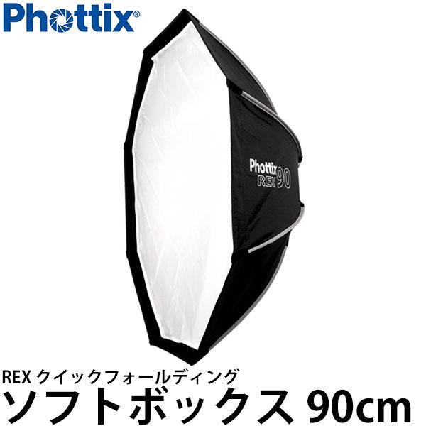 Phottix REX クイックフォールディング ソフトボックス 90cm 【送料無料】