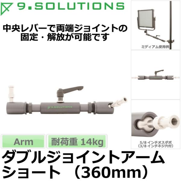 9.SOLUTIONS 9.VD5089S iChbg\[VY _uWCgA[ V[g i360mmj yz