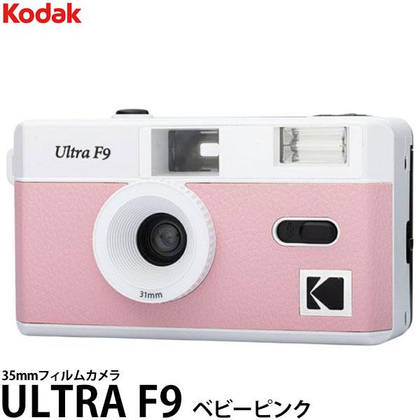 Kodak（コダック） ULTRA F9 フィルムカメラ ベビーピンク 【送料無料 