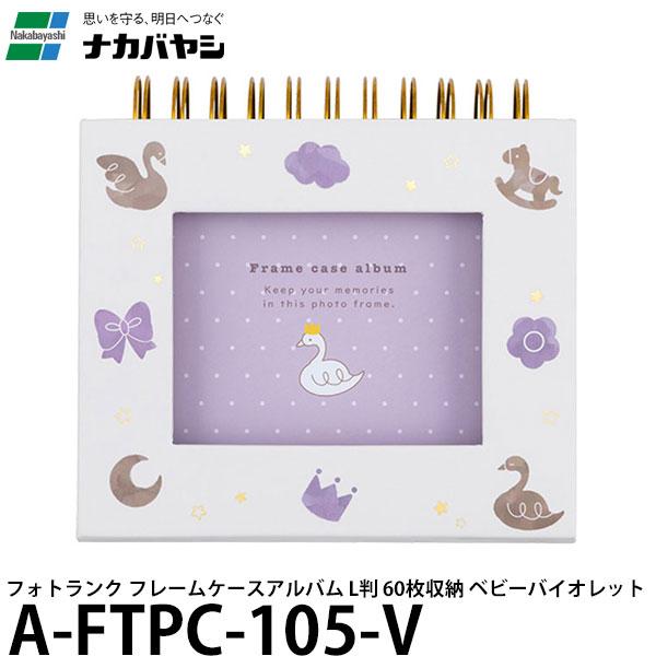 60枚の写真を収納しながら好きな写真を飾ることができるフレームがポイントのアルバムです・ケースには箔押し加工が施されており高級感があるので、お気に入りの写真を入れたギフトに最適です・フラワーデザインは大人も使いやすい落ち着いた大人可愛い雰囲...