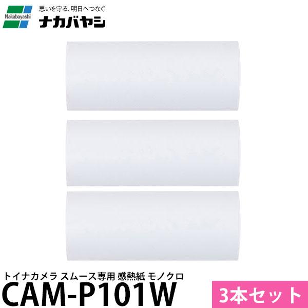 ナカバヤシ CAM-P101W トイナカメラ スムース専用 感熱紙 モノクロ 【メール便 送料無料】
