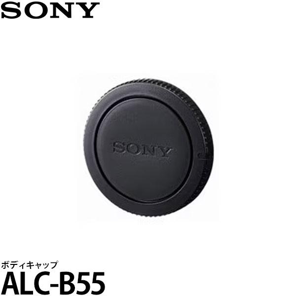 αボディ用のボディキャップ※α本体付属品と同等品です[SONY ALCB55 保護キャップ 本体キャップ 写真屋さんドットコム]