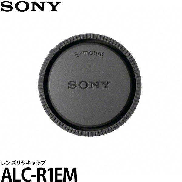 α（Ｅマウント）レンズ用のレンズリアキャップ※ レンズ本体付属品と同等品です[SONY ALCR1EM レンズマウント保護 レンズ保護キャップ 写真屋さんドットコム]
