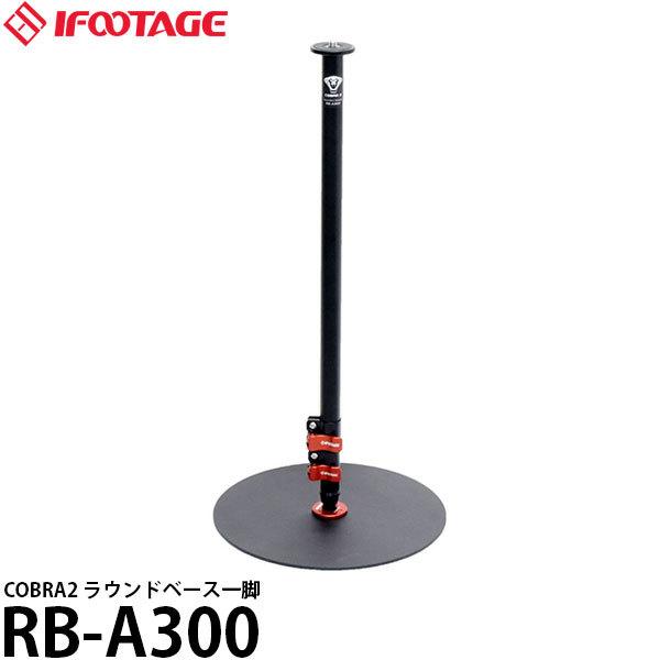 IFOOTAGE RB-A300 COBRA2 Ehx[Xr yz