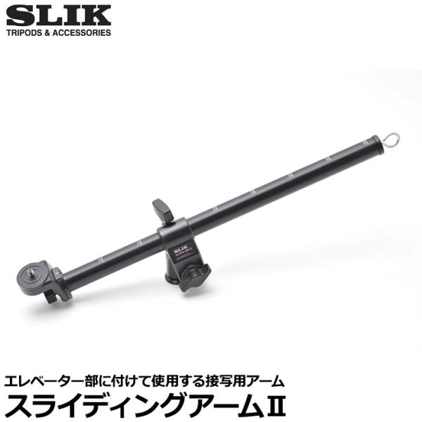 スライディングアーム2 slik」の人気商品一覧 | 安い商品を通販サイト