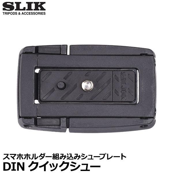 SLIK（スリック） スマホ対応 GXシリーズ DINクイックシュー 【メール