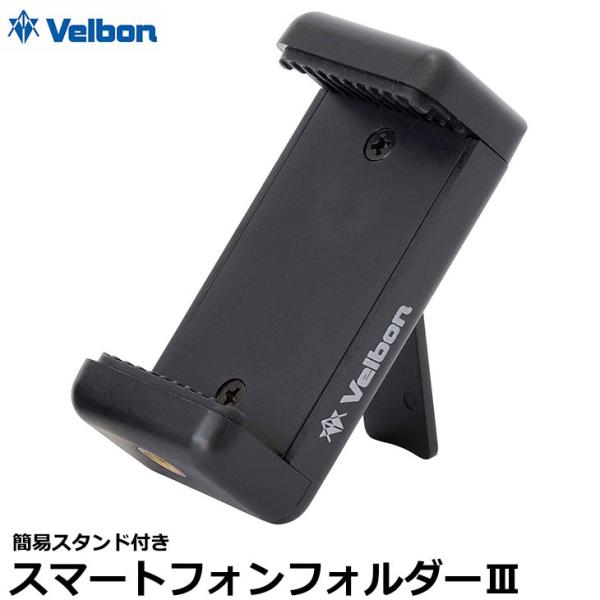 ベルボン スマートフォンフォルダーIII 【メール便 送料無料】【即納】