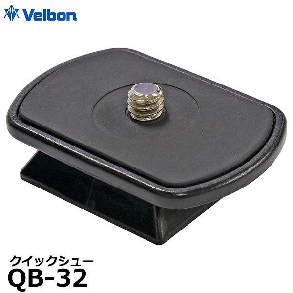 ベルボン QB-32 クイックシュー 【メール便 送料無料】【即納】