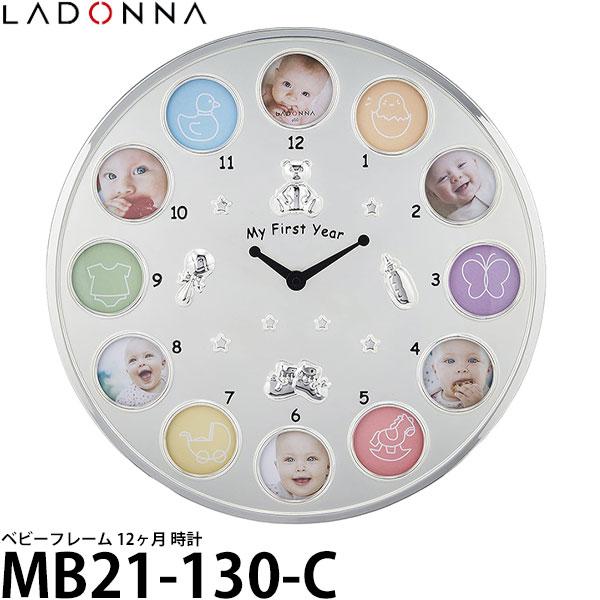 他サイト： ラドンナ MB21-130-C ベビーフレーム 12ヶ月 時計 【送料無料】の商品画像
