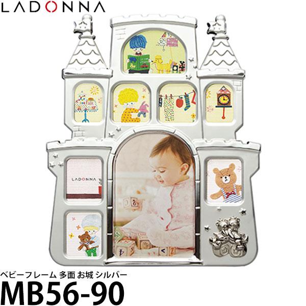 他サイト： ラドンナ MB56-90 ベビーフレーム 多面 お城 シルバー 【送料無料】の商品画像