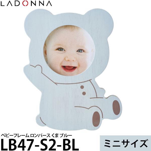ラドンナ LB47-S2-BL ベビーフレーム ロンパース くま ブルー 【メール便 送料無料】