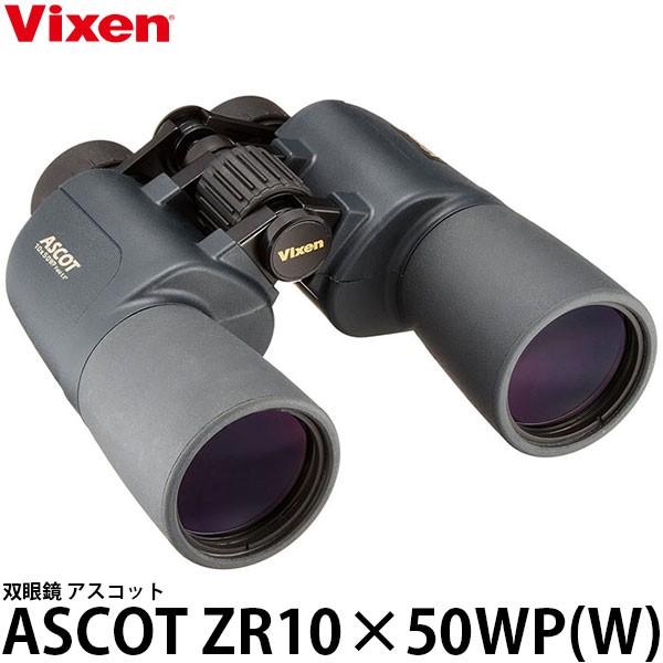 Vixen ビクセン 双眼鏡 アスコットZR10x50 ［中古］ Vixen（ビクセン） 双眼鏡 アスコットZR 10×50WP（W） 【送料無料