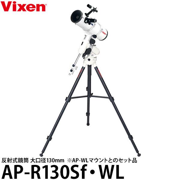●大口径130mmの反射式鏡筒R130fと、コンパクトながら本格的な天体観測に対応するAP赤道儀(AP-WLマウント)とのセットです●天体望遠鏡を無線制御できるワイヤレスユニットを搭載●お手持ちのスマートフォンから、自動導入・自動追尾など多...