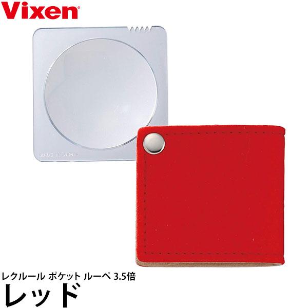 ・倍率3.5倍のポケットルーペです。コンパクトながらもレンズ部分が大きく、細かい文字まで見やすい仕様。 ・レンズ側面の一部にギザギザのカットを入れ、指をかけてクルッと回すことで出し入れがしやすくなっています。・フェルト地の優しい手触りと鮮や...