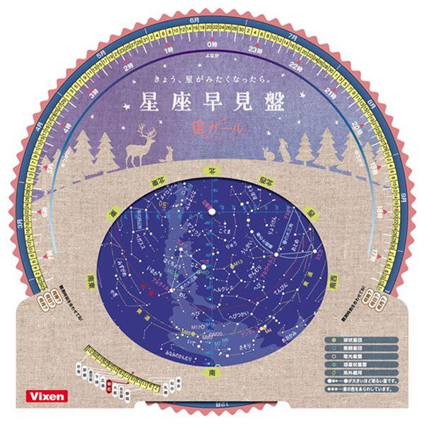 [主な特徴]落ち着いたナチュラル系カラーのミニサイズ星座早見盤クロス調の地模様に優しく落ち着いたカラーで森の風景と動物を描写裏面には星座早見盤の使い方、流星群カレンダーのほか、「発見！わたしの星座！」（自分の誕生日星座を発見するコツ）を掲載...