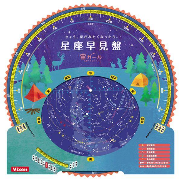 [主な特徴]絵本のようなほのぼの感溢れるミニサイズ星座早見盤森の風景と動物、キャンプの情景を描写。アースを基調に絵本のようなほのぼの感裏面には星座早見盤の使い方、流星群カレンダーのほか、コラム「星座ハイキングのススメ」を掲載しています。スタ...