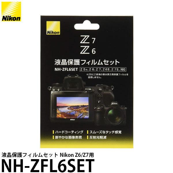 y[ z jR NH-ZFL6SET tیtBZbg Nikon Z6/Z7p