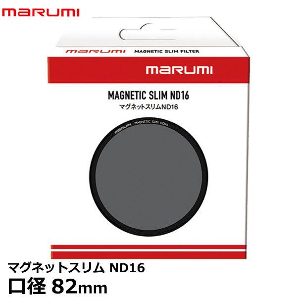 【メール便 送料無料】 マルミ光機 マグネットスリムND16 82mm
