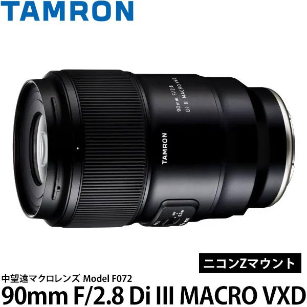 TAMRON タムロン 90mm F/2.8 Di III MACRO VXD (Model F072) ニコンZ