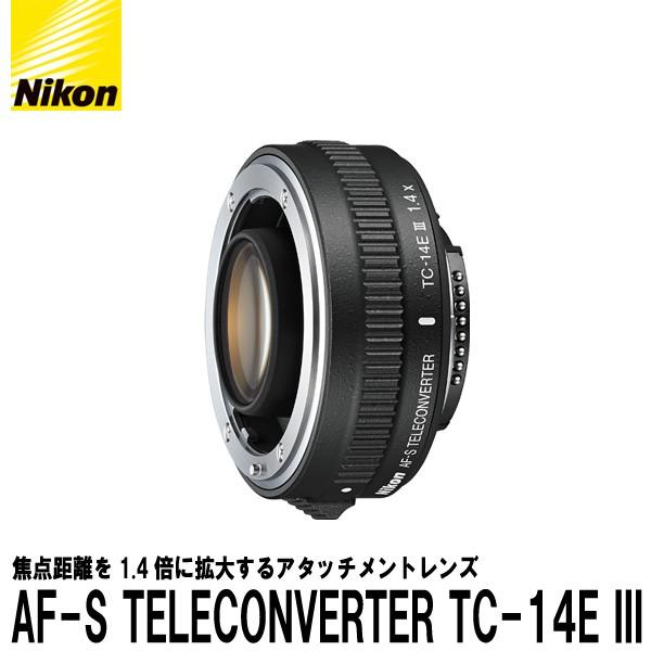 af-s teleconverter tc-14e iiiの通販・価格比較 - 価格.com