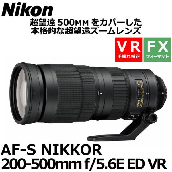 jR AF-S NIKKOR 200-500mm f/5.6E ED VR yz