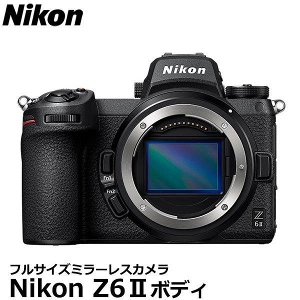 ニコン Nikon Z6IIボディ フルサイズミラーレスカメラ 【送料無料 