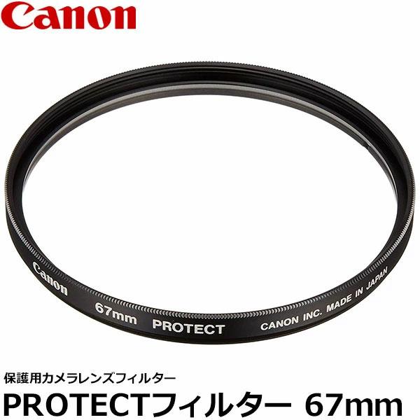 キヤノン（Canon） PROTECTフィルター 67mm径 レンズガード 2598A001