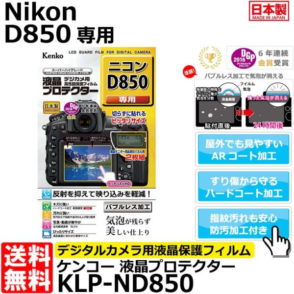 �P���R�[�E�g�L�i�[ KLP-ND850 �t���v���e�N�^�[ Nikon D850��p �y���[���� ���������z�y���[�z