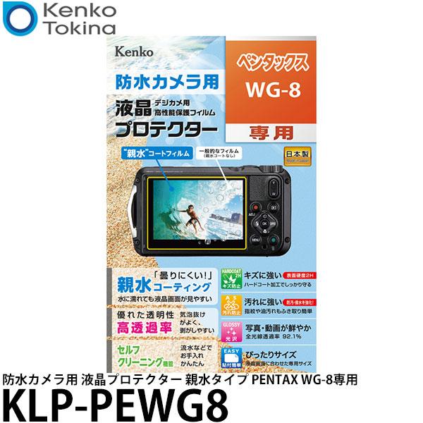 ケンコー・トキナー（KenkoTokina） KLP-PEWG8 防水カメラ用液晶