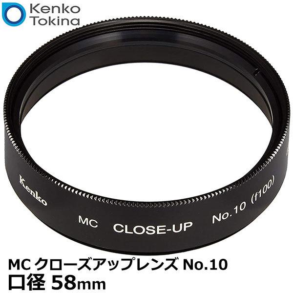 ケンコー・トキナー（KenkoTokina） 【メール便 送料無料】 58S MC