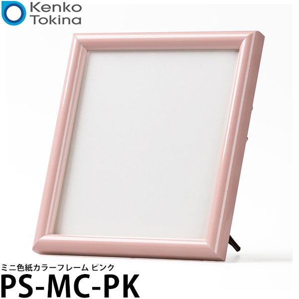 【メール便 送料無料】 ケンコー・トキナー PS-MC-PK Kenko ミニ色紙カラーフレーム ピンク