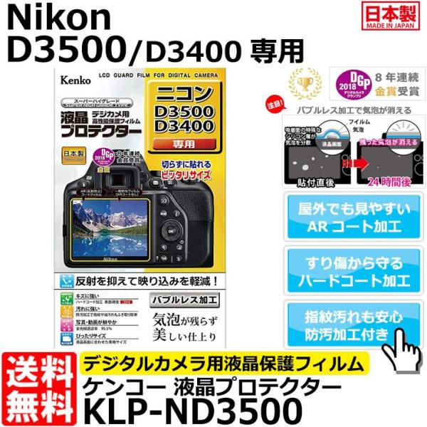 �P���R�[�E�g�L�i�[ KLP-ND3500 �t���v���e�N�^�[ Nikon D3500/D3400��p �y���[���� ���������z�y���[�z