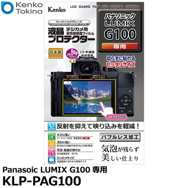 PR[EgLi[ KLP-PAG100 tveN^[ Panasonic LUMIX G100p y[ zy[z