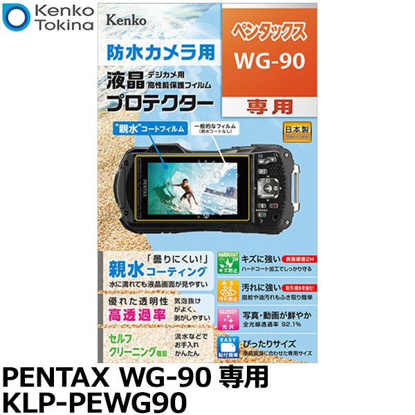 ケンコー・トキナー（KenkoTokina） 【メール便 送料無料】 KLP-PEWG90