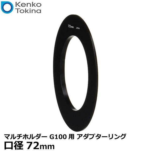 メール便 送料無料】 ケンコー・トキナー マルチホルダーG100用アダプターリング 72mm :4961607805725:写真屋さんドットコム 通販 Kenko レンズアクセサリ アダプターリング 100mm幅マルチホルダー用 86mm