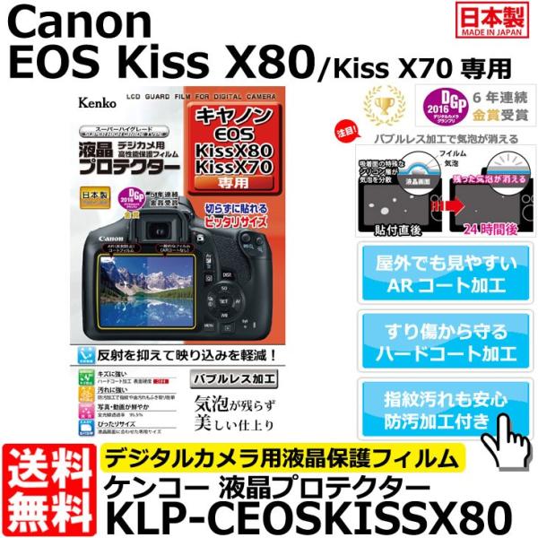 s݌Ɍt PR[EgLi[ KLP-CEOSKISSX80 tveN^[ Canon EOS Kiss X80/ Kiss X70p y[ zy[z