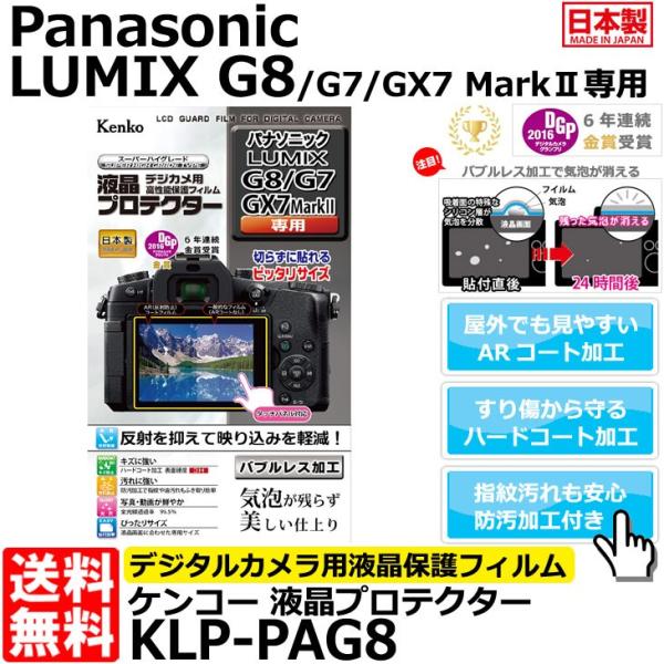 PR[EgLi[ KLP-PAG8 tveN^[ Panasonic LUMIX G8/ G7/ GX7 Mark IIp y[ zy[z