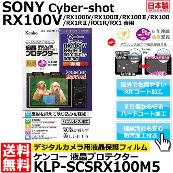 y[ z PR[EgLi[ KLP-SCSRX100M5 tveN^[ SONY Cyber-shot RX100V/ RX100IV/ RX1RII/RX1R/ RX1p y[z