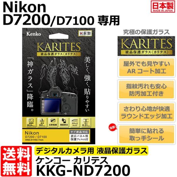 y[ z PR[EgLi[ KKG-ND7200 tیKX KARITES Nikon D7200/D7100p y[z